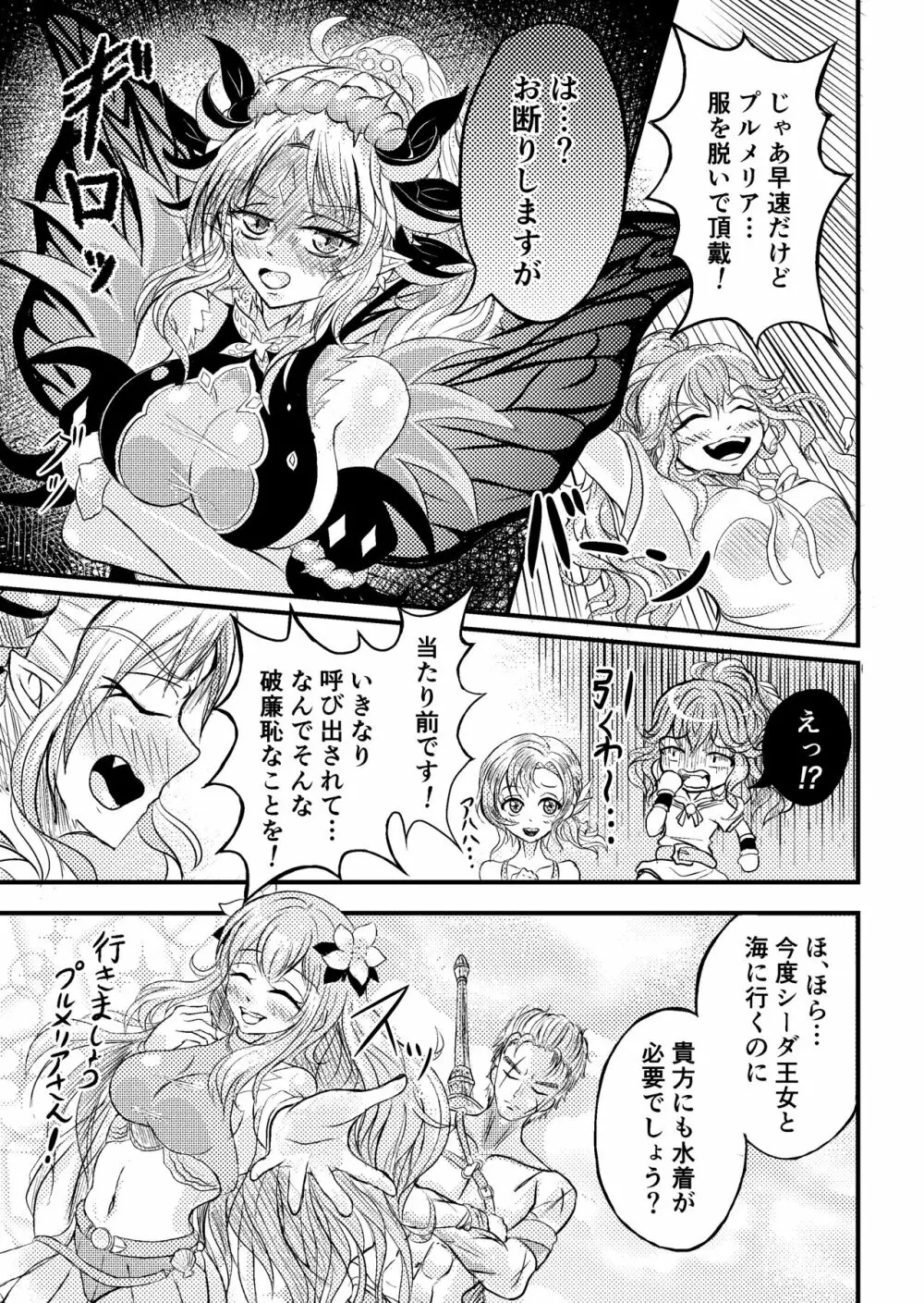 FEヒーローズ プルメリア R18漫画 妍姿艶質 1ページ