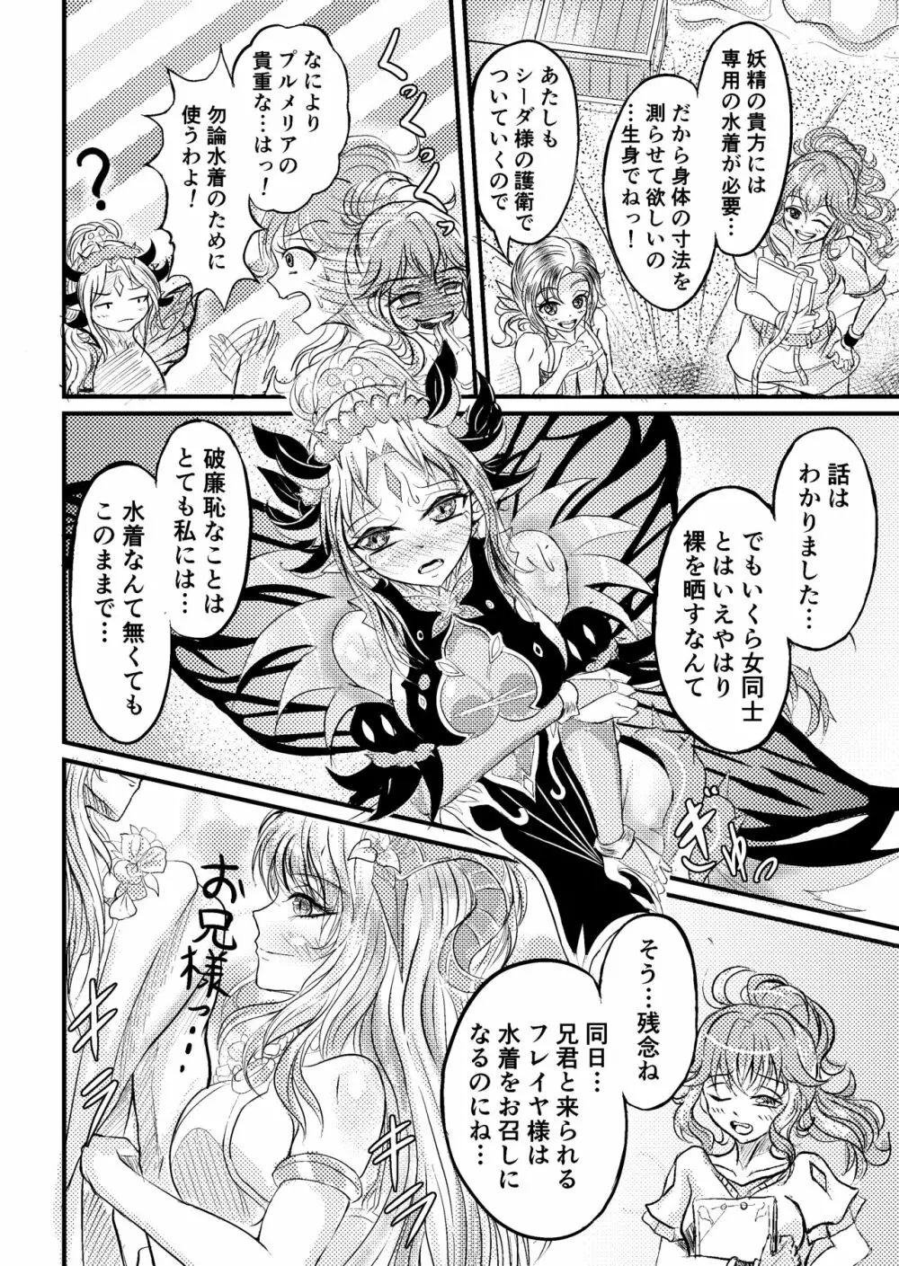 FEヒーローズ プルメリア R18漫画 妍姿艶質 2ページ