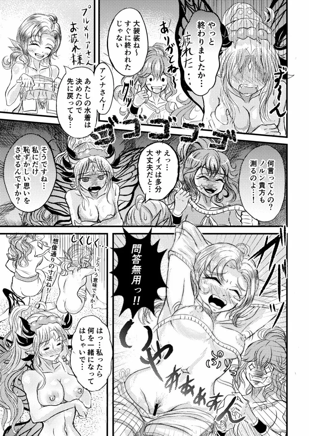 FEヒーローズ プルメリア R18漫画 妍姿艶質 7ページ