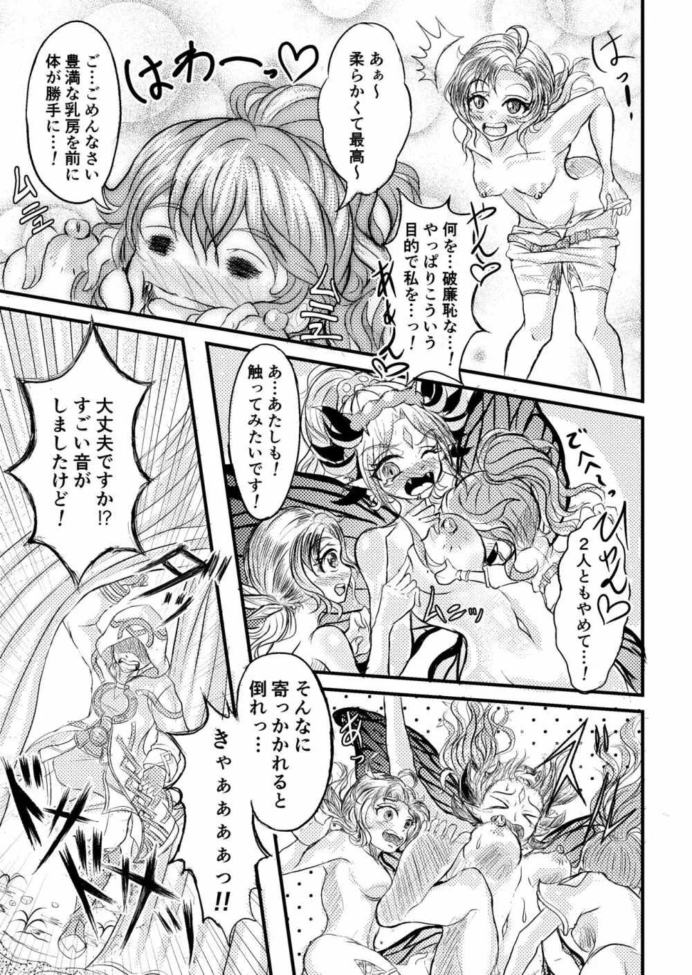 FEヒーローズ プルメリア R18漫画 妍姿艶質 9ページ