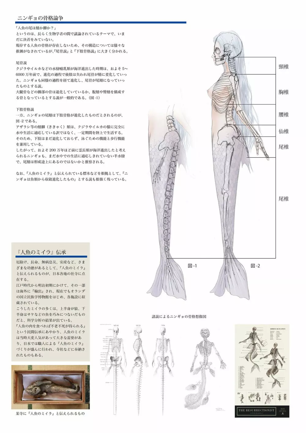 ビッチマーメイド 01-18 61ページ