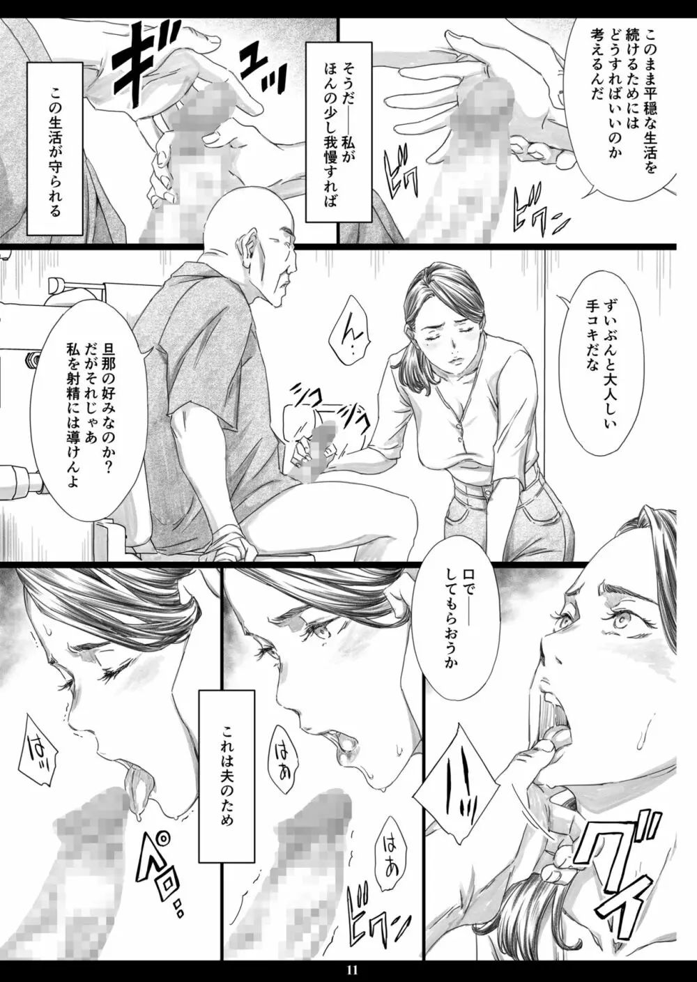 性介護妻 10ページ