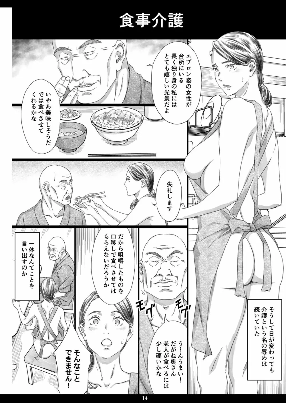 性介護妻 13ページ