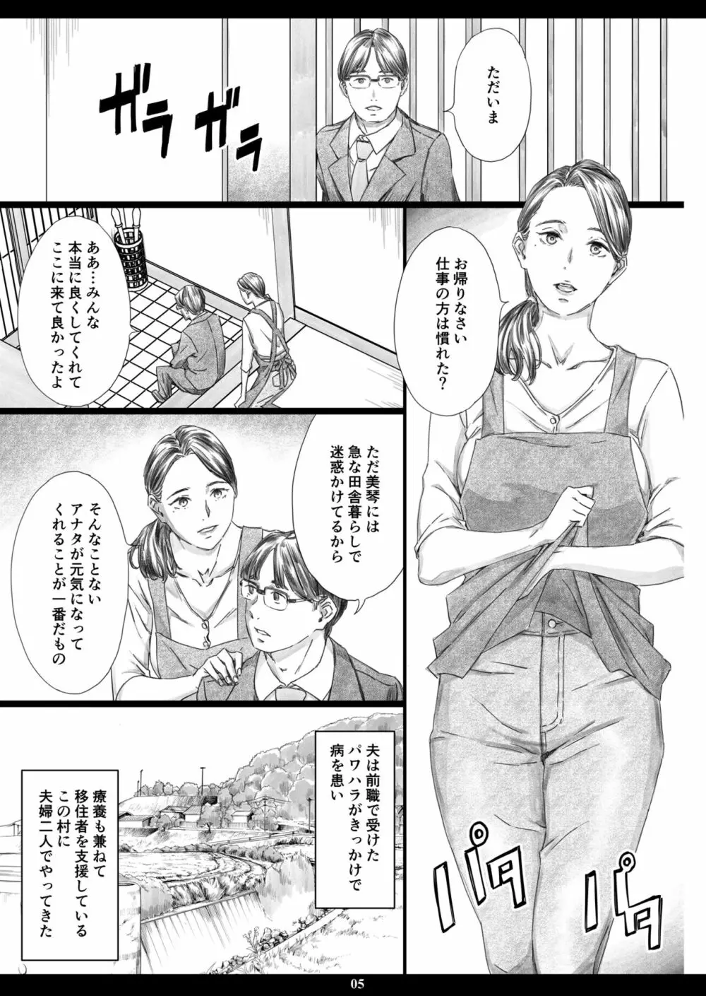 性介護妻 4ページ