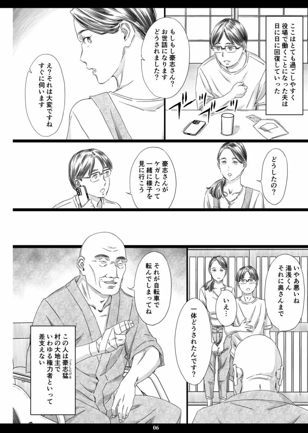 性介護妻 5ページ