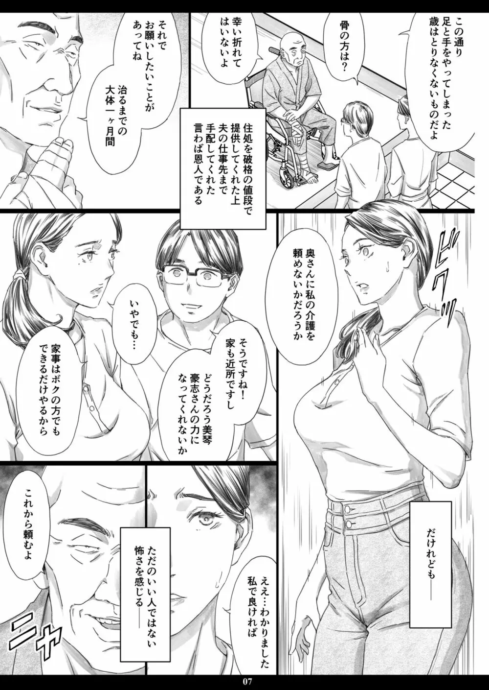 性介護妻 6ページ