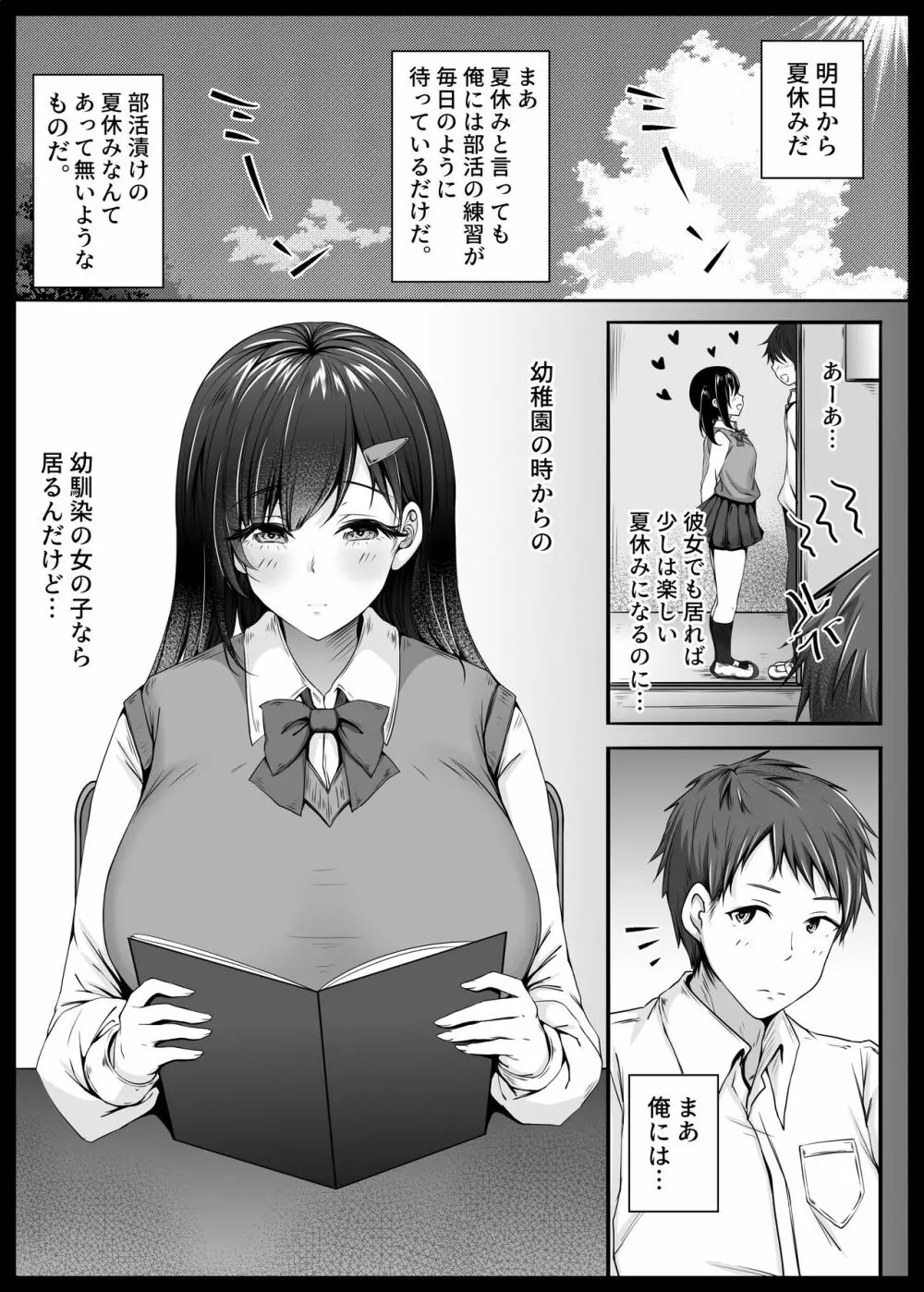 幼馴染が家庭教師に堕とされたなんて俺は知らなかった 2ページ