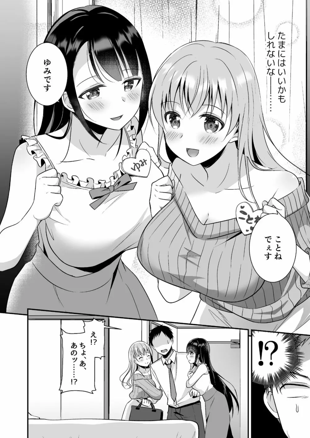 とろあまおっぱいヘルス〜お疲れのあなたを巨乳おねえさんが癒します〜 3ページ