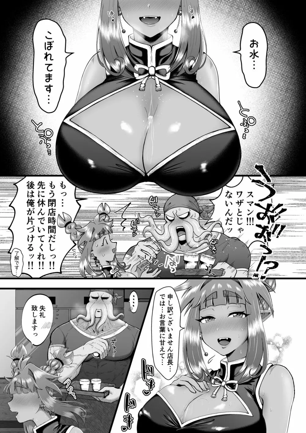 ラブちゃんと店長 6ページ