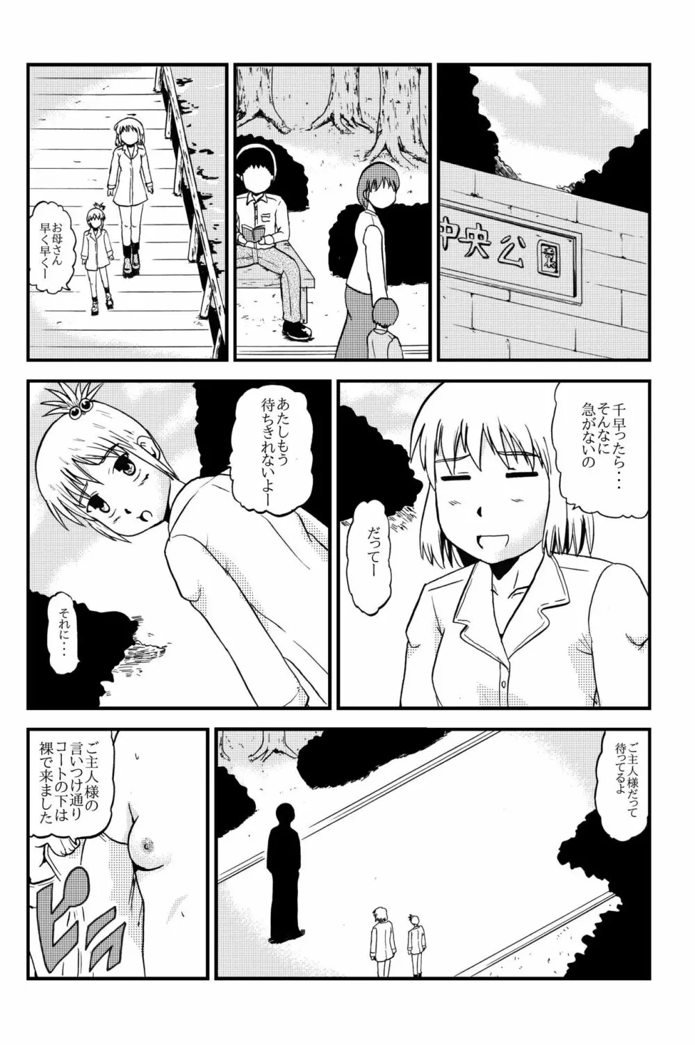 お母さんと一緒 羽田母娘の調教 2ページ