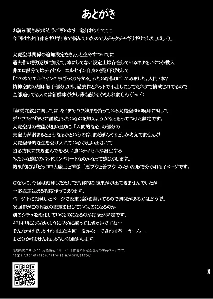 煌盾戦姫エルセイン 追刻の堕淫録 32ページ