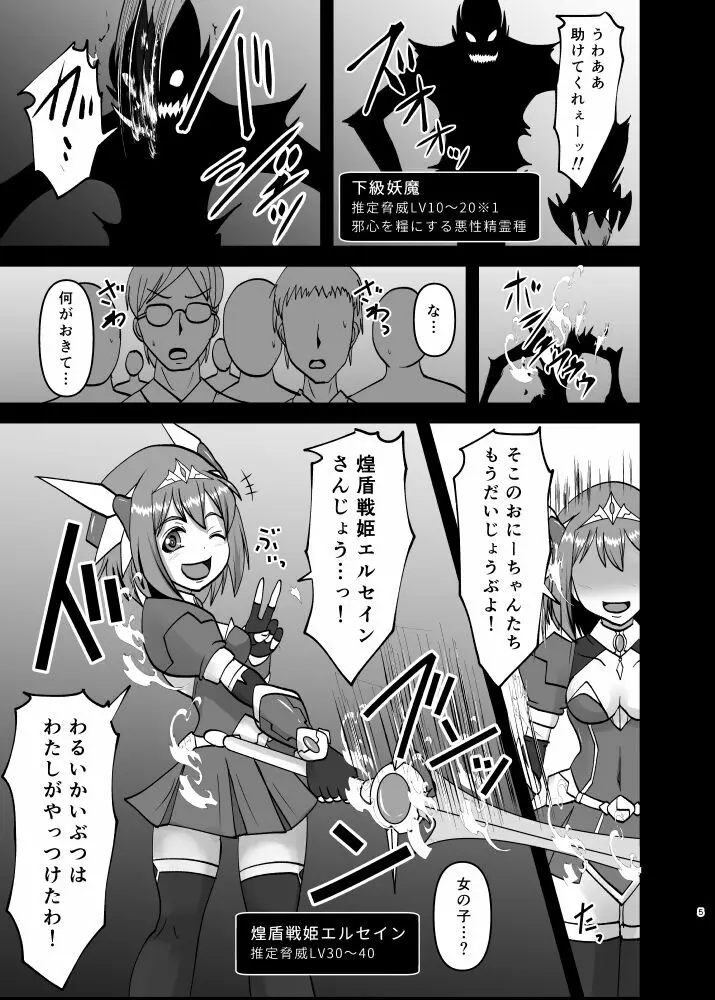 煌盾戦姫エルセイン 追刻の堕淫録 4ページ