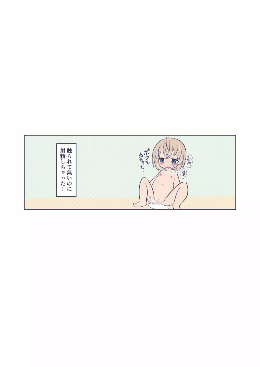 女の子になります！ 17ページ