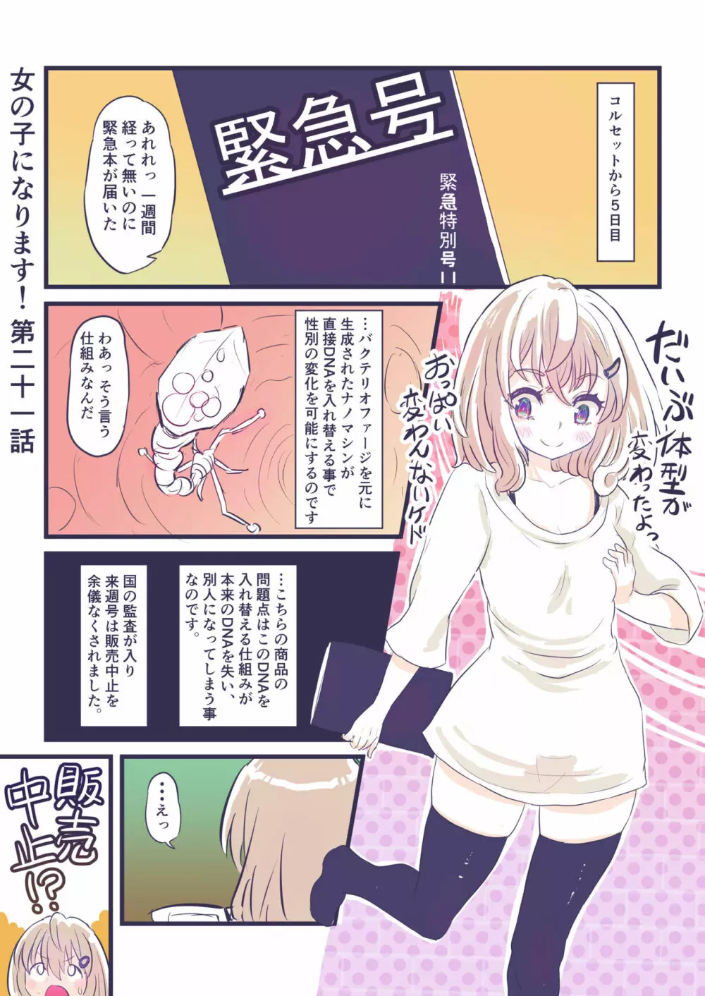 女の子になります！ 28ページ