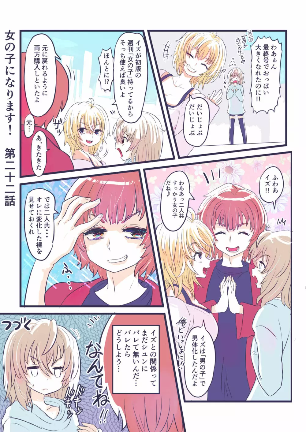 女の子になります！ 29ページ