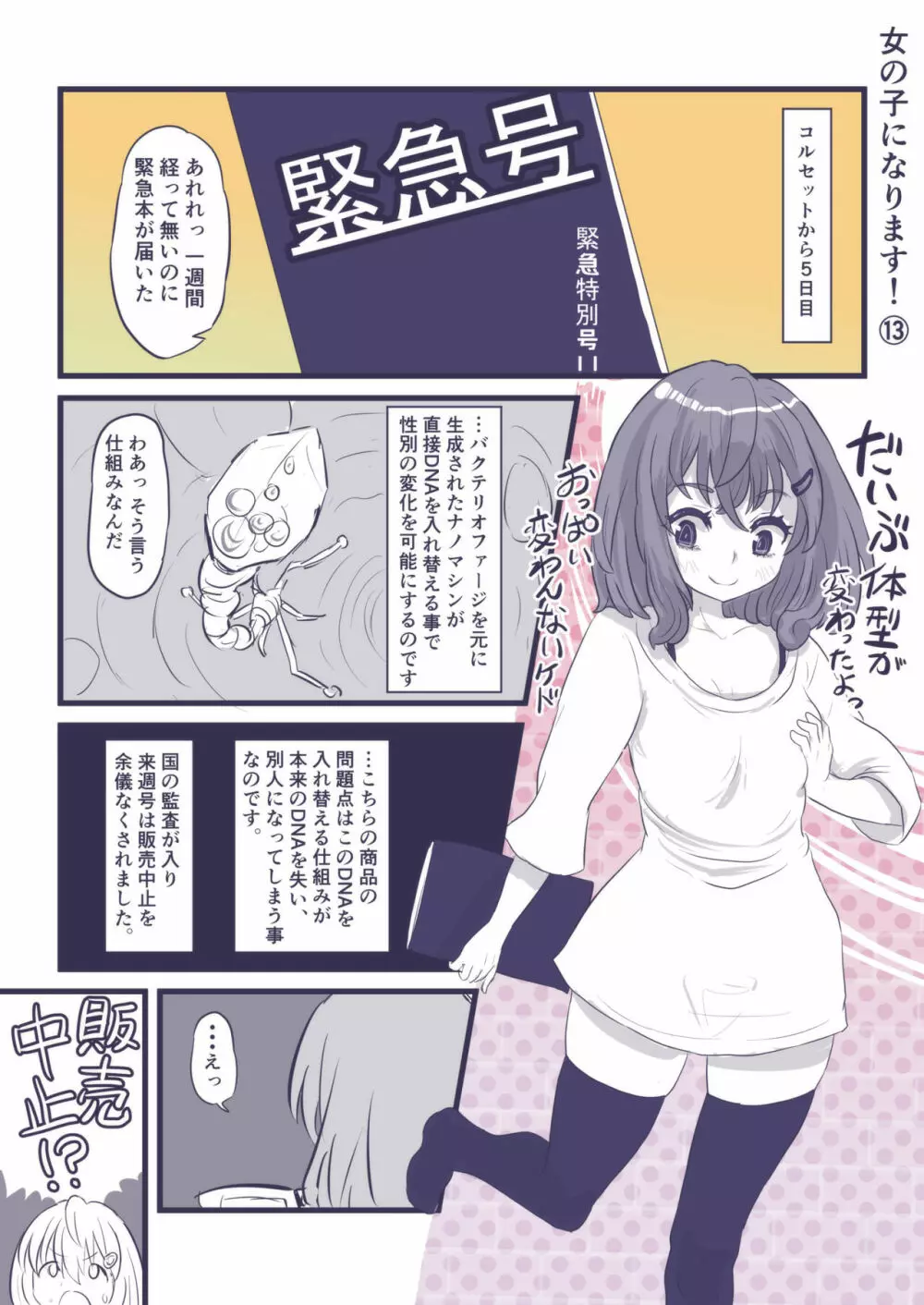 女の子になります！ 60ページ