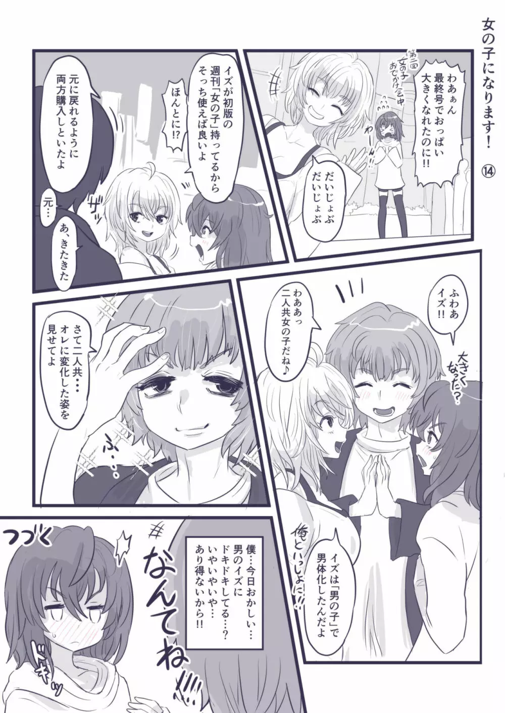 女の子になります！ 61ページ