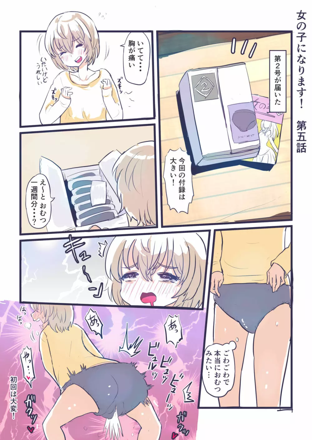 女の子になります！ 8ページ