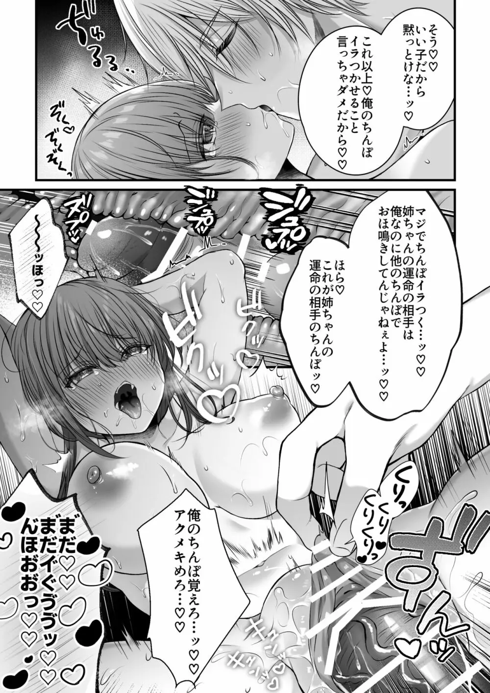 全部知ってるよ、姉ちゃん。～こじらせ幼馴染陽くんに雌堕ち調教されるまで～ 31ページ