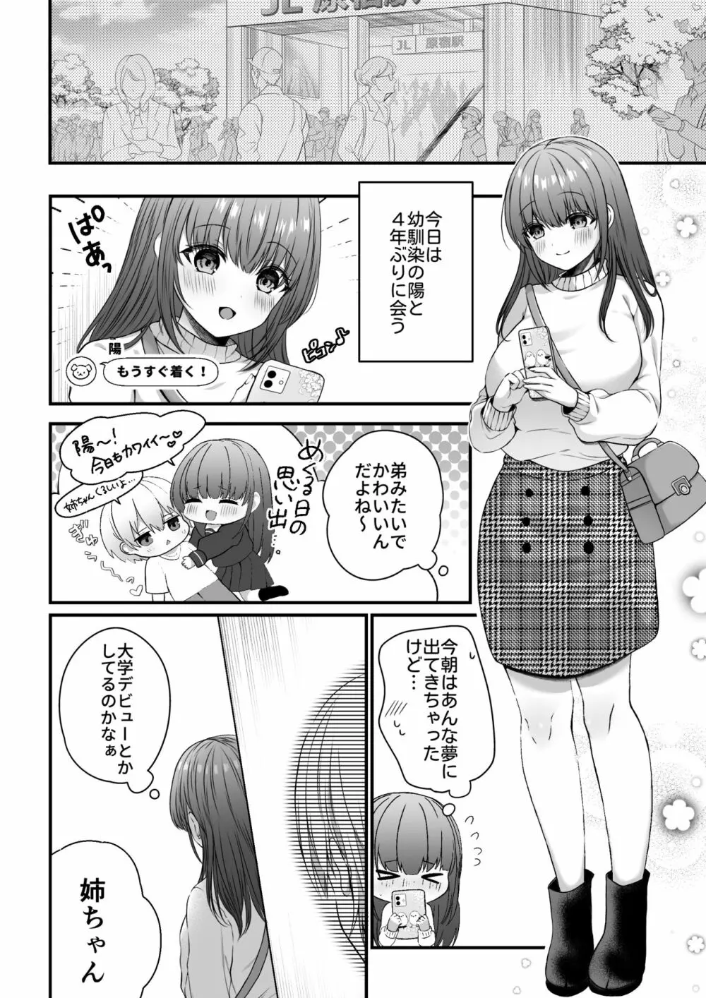 全部知ってるよ、姉ちゃん。～こじらせ幼馴染陽くんに雌堕ち調教されるまで～ 6ページ