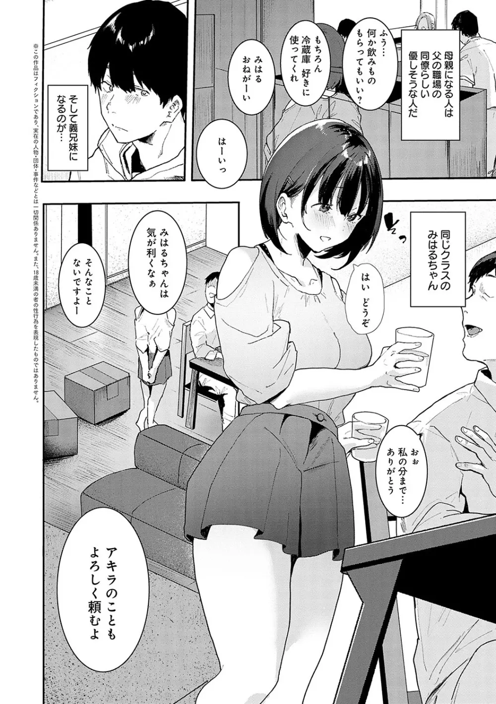 ずっとこのまま… 161ページ