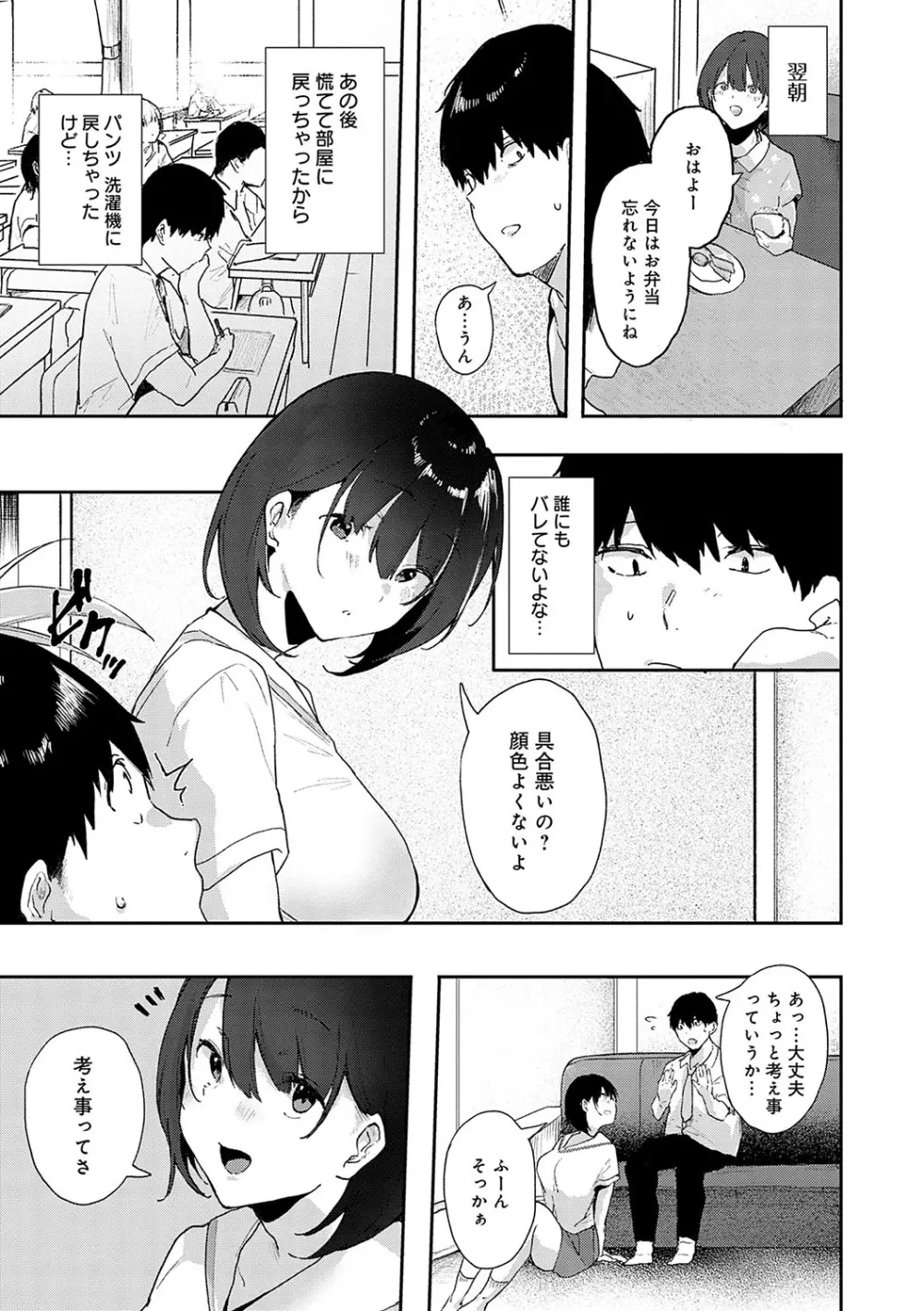 ずっとこのまま… 168ページ