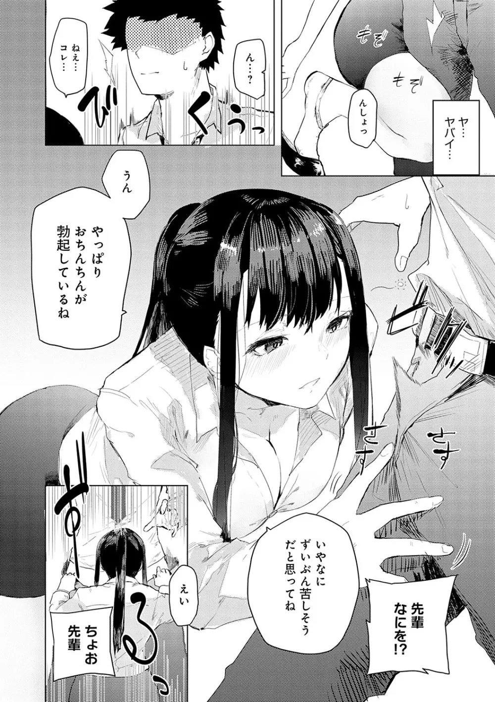 もらってもいいよね？ 157ページ