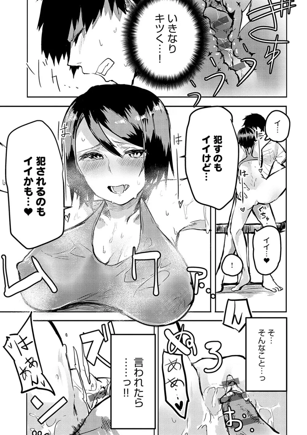 もらってもいいよね？ 188ページ