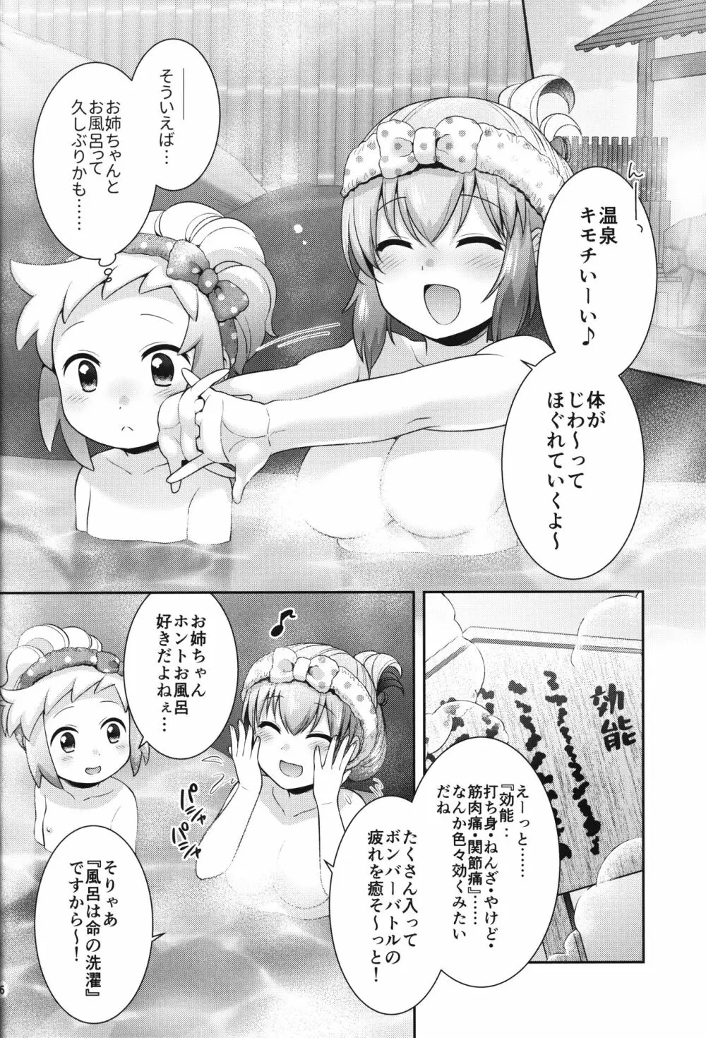 シロンとひみつの温泉エッチ 5ページ