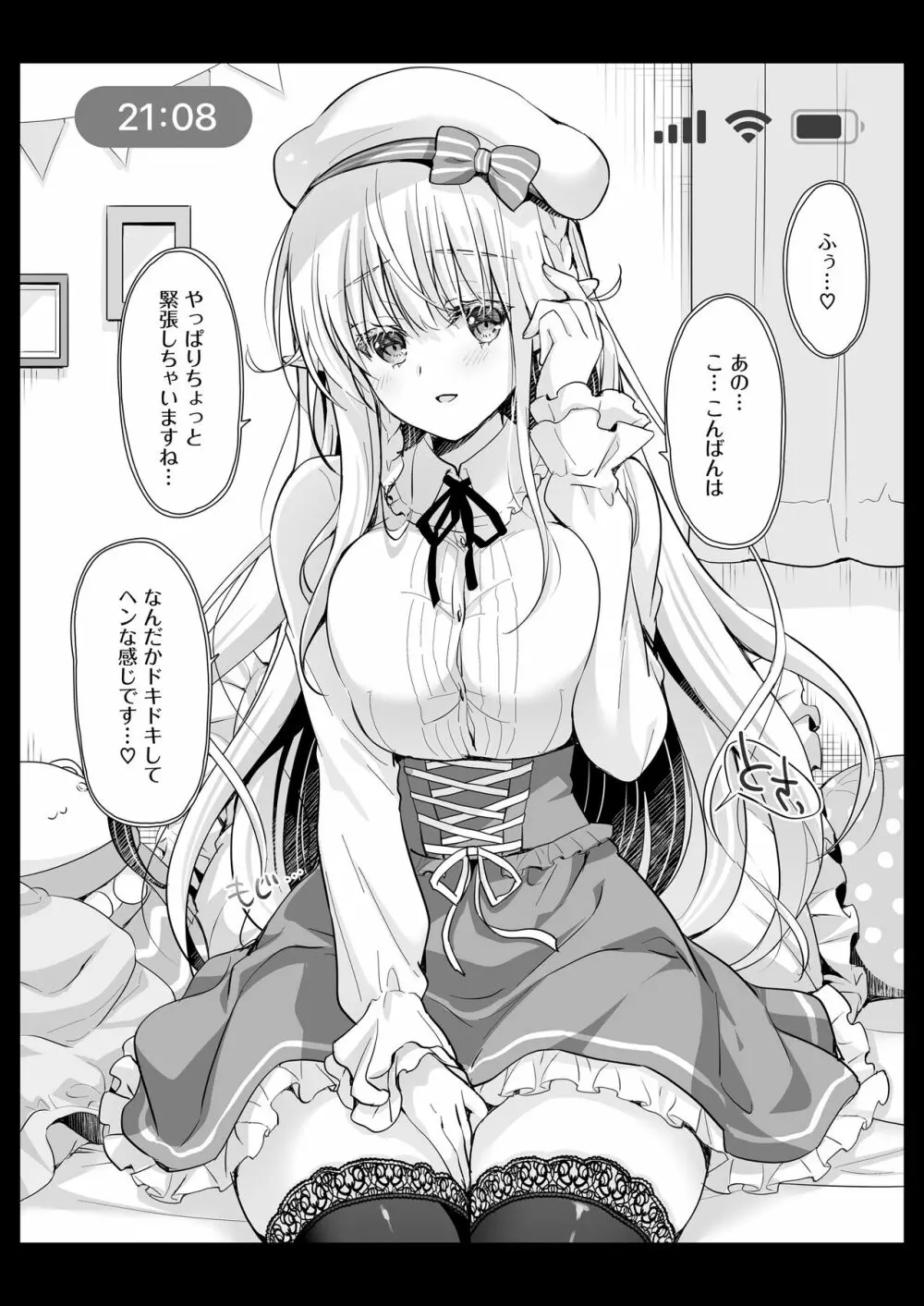 オタサーのエルフ姫4＋番外編 37ページ