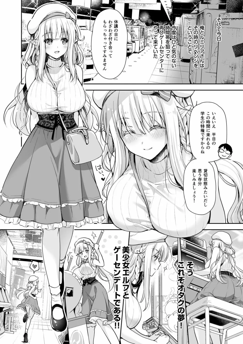 オタサーのエルフ姫4＋番外編 54ページ