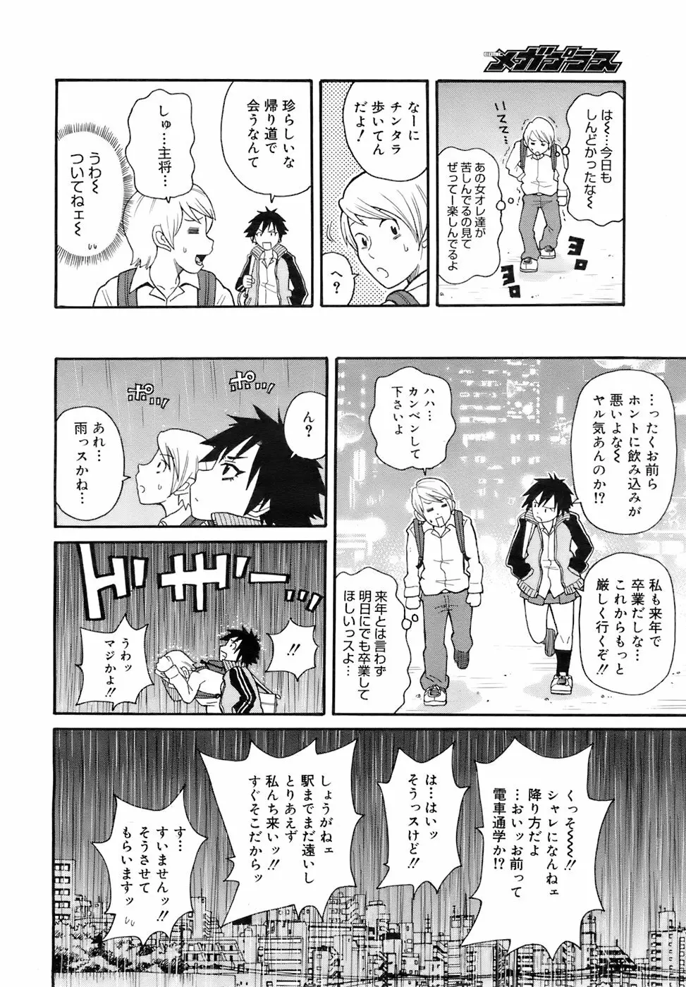 COMIC メガプラス 2007年12月号 Vol.50 141ページ