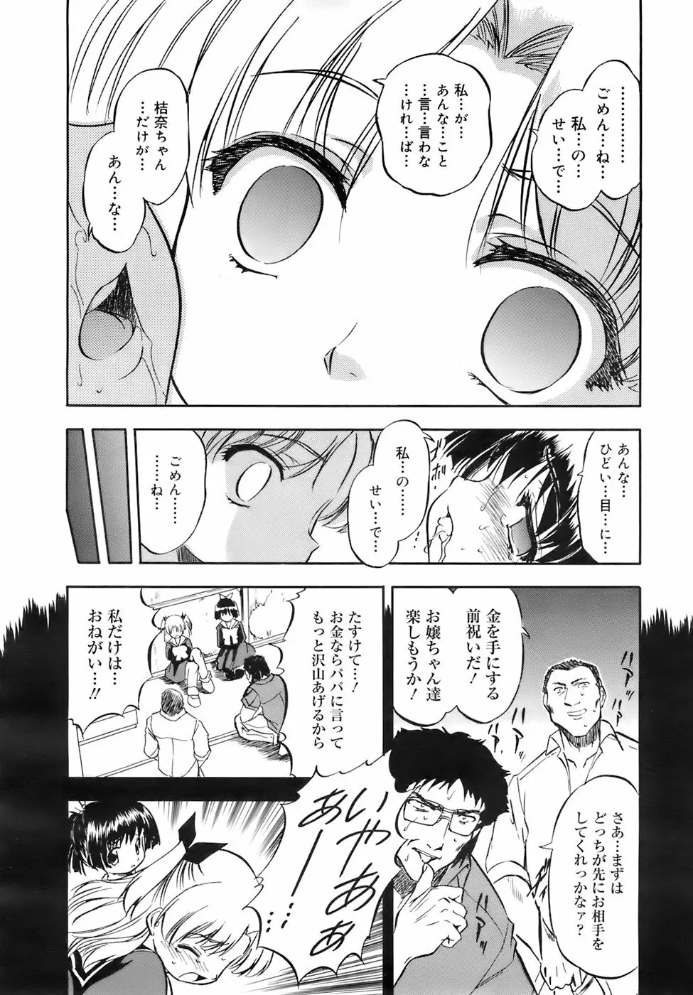 COMIC メガプラス 2007年12月号 Vol.50 219ページ