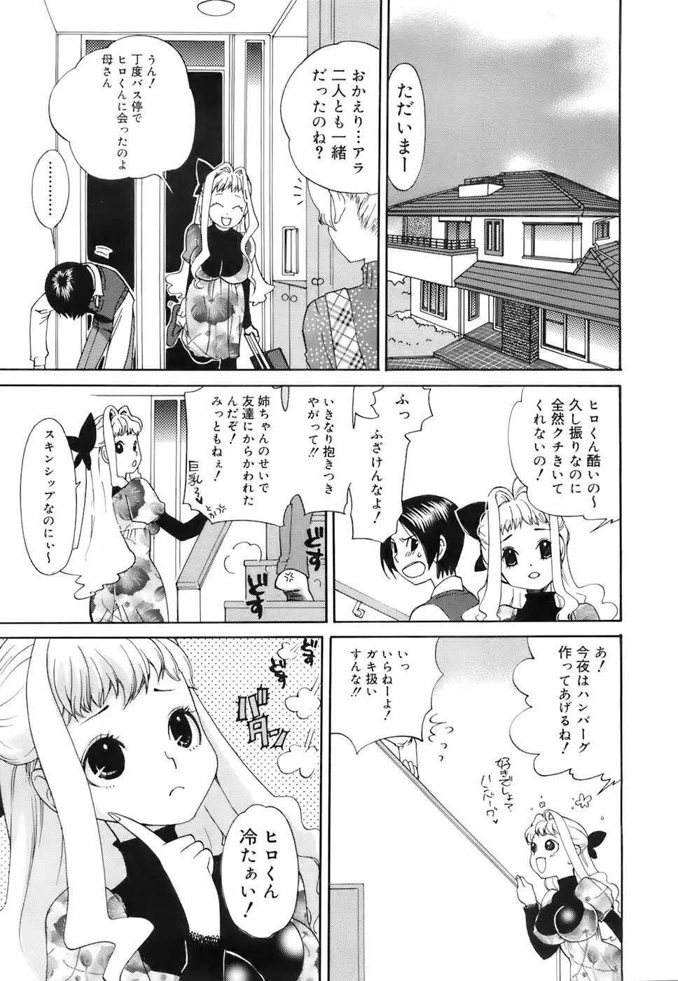 COMIC メガプラス 2007年12月号 Vol.50 260ページ