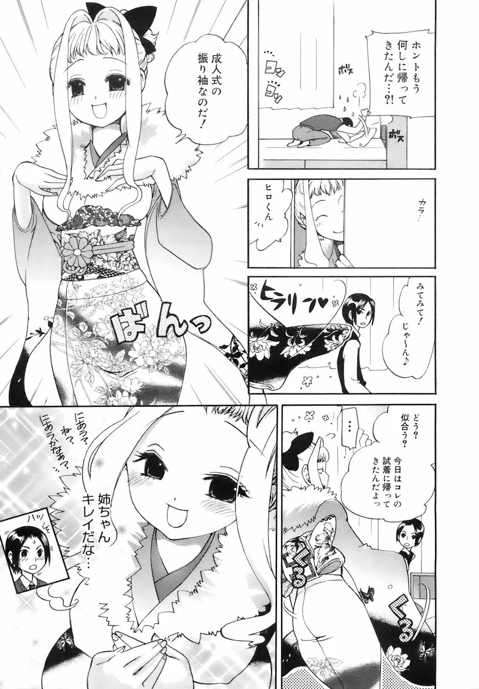 COMIC メガプラス 2007年12月号 Vol.50 262ページ