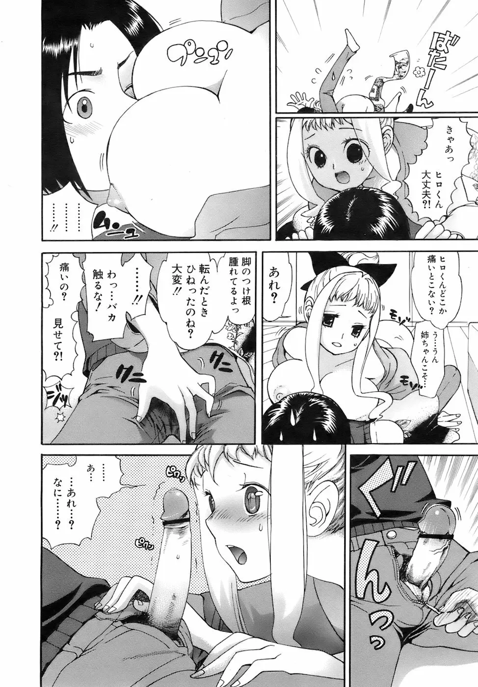 COMIC メガプラス 2007年12月号 Vol.50 265ページ