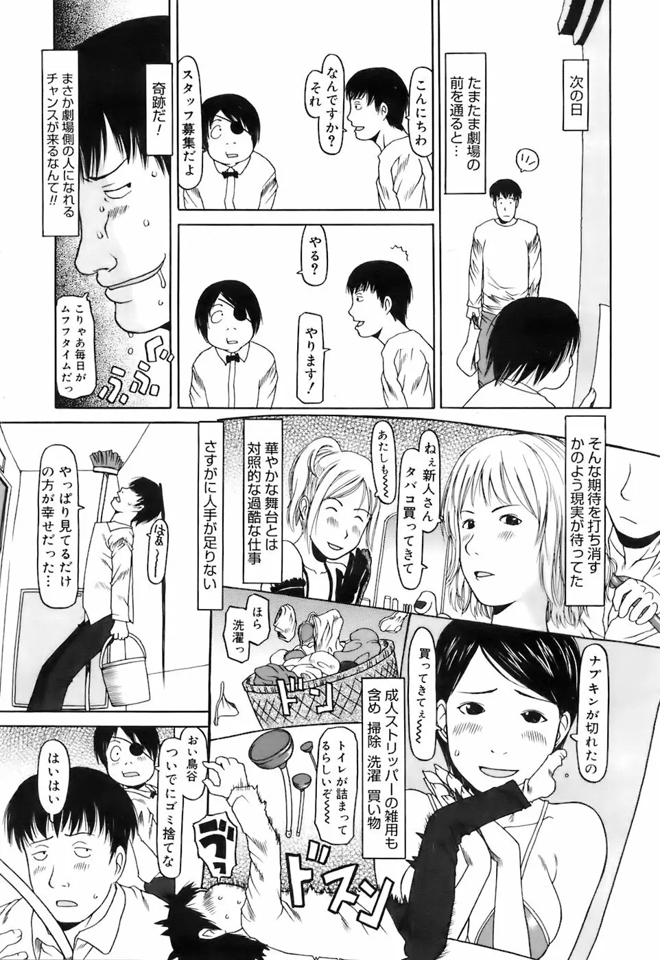 COMIC メガプラス 2007年12月号 Vol.50 28ページ