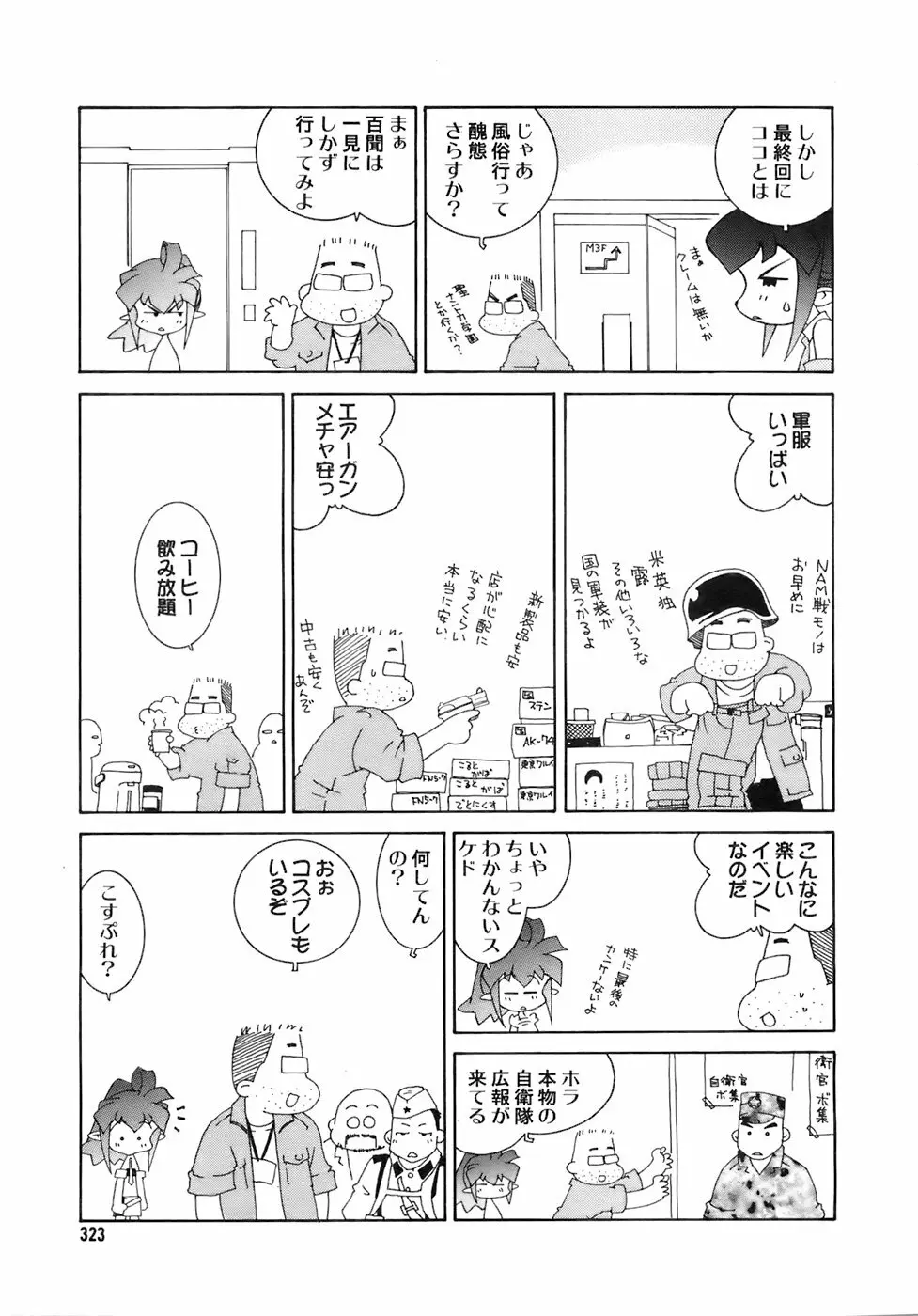 COMIC メガプラス 2007年12月号 Vol.50 322ページ