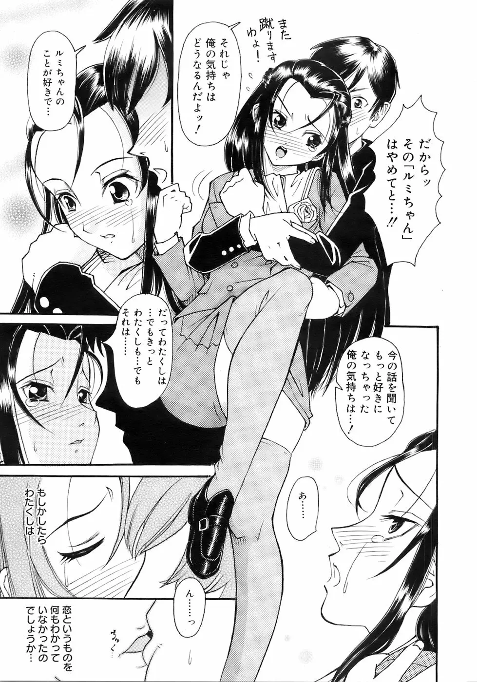 COMIC メガプラス 2007年12月号 Vol.50 366ページ