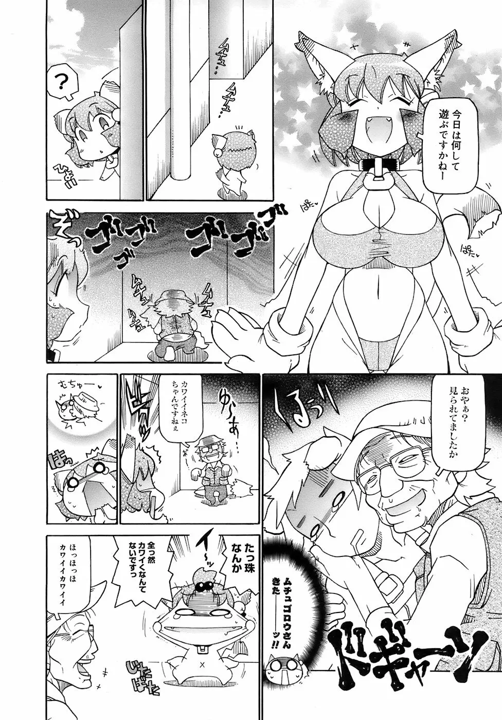 COMIC メガプラス 2007年12月号 Vol.50 379ページ