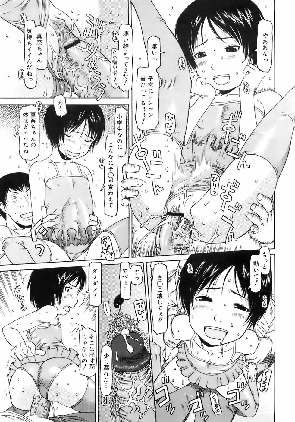 COMIC メガプラス 2007年12月号 Vol.50 38ページ