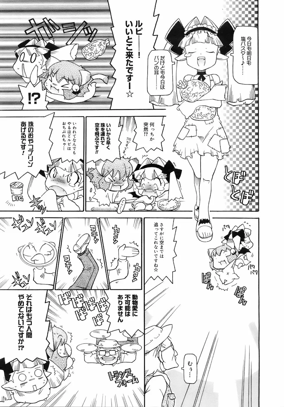 COMIC メガプラス 2007年12月号 Vol.50 382ページ