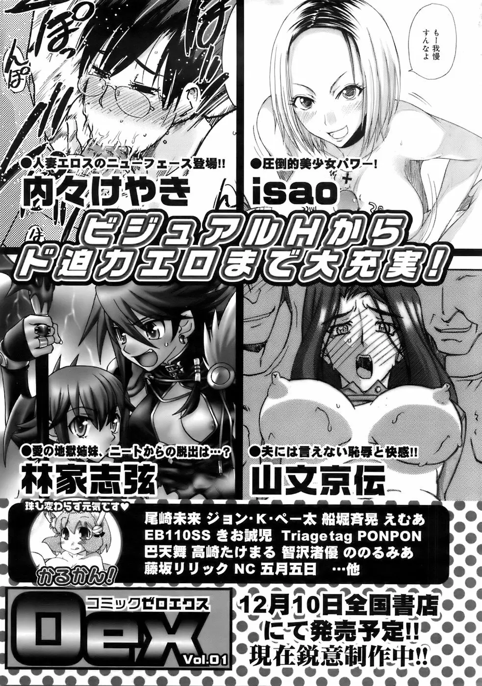 COMIC メガプラス 2007年12月号 Vol.50 396ページ