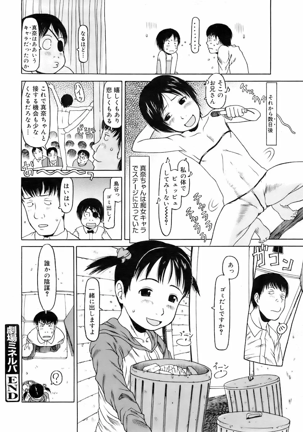 COMIC メガプラス 2007年12月号 Vol.50 41ページ