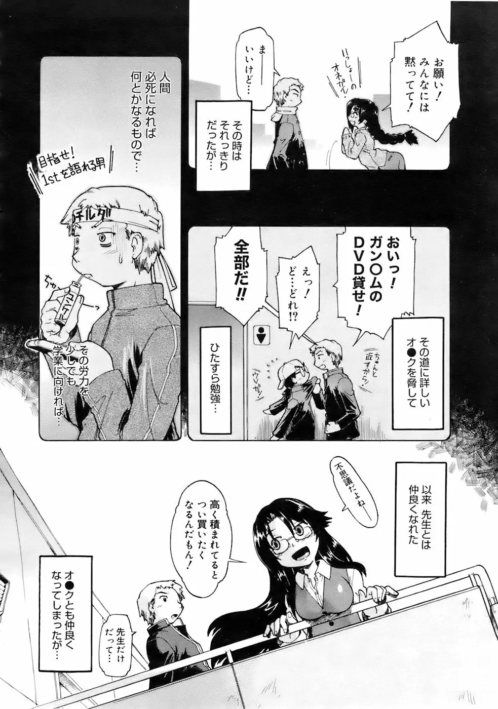 COMIC メガプラス 2007年12月号 Vol.50 45ページ