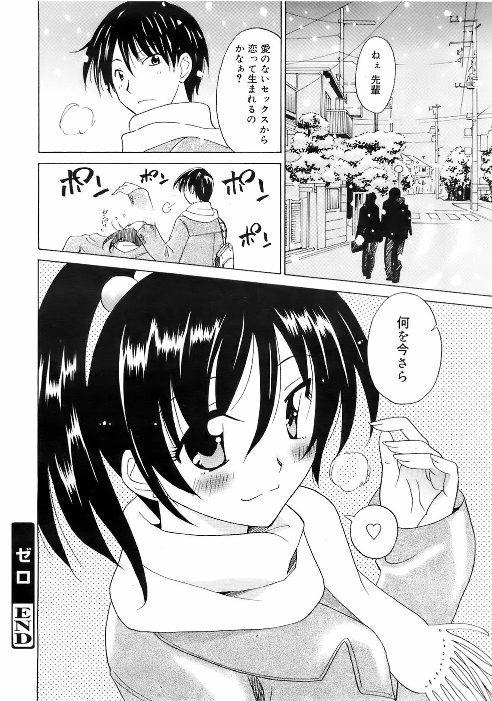 COMIC メガプラス 2007年12月号 Vol.50 79ページ