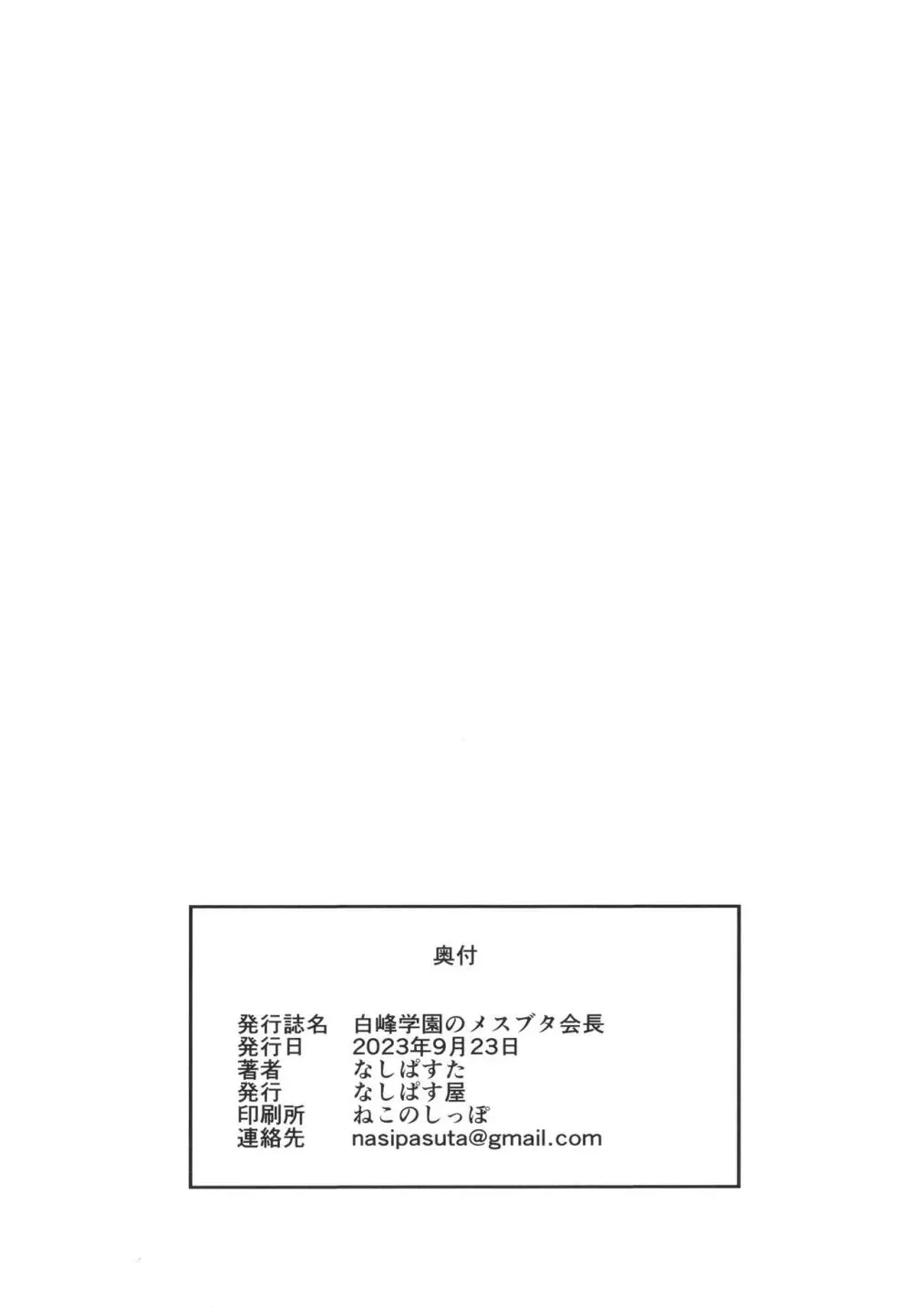 白峰学園のメスブタ会長 46ページ