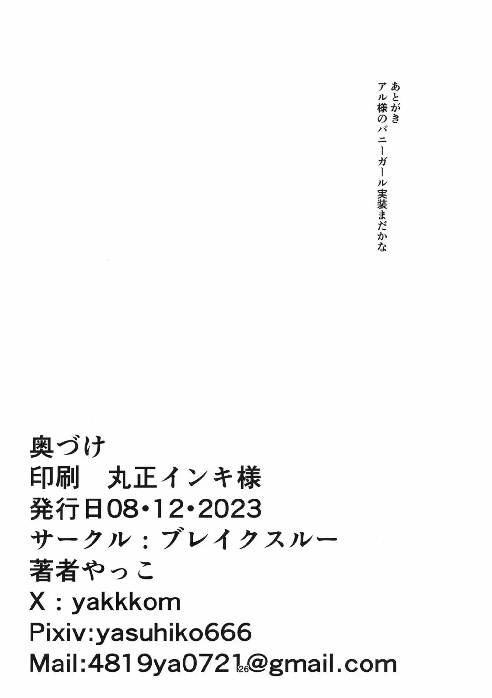 うまい話ほど気をつけろ! 26ページ