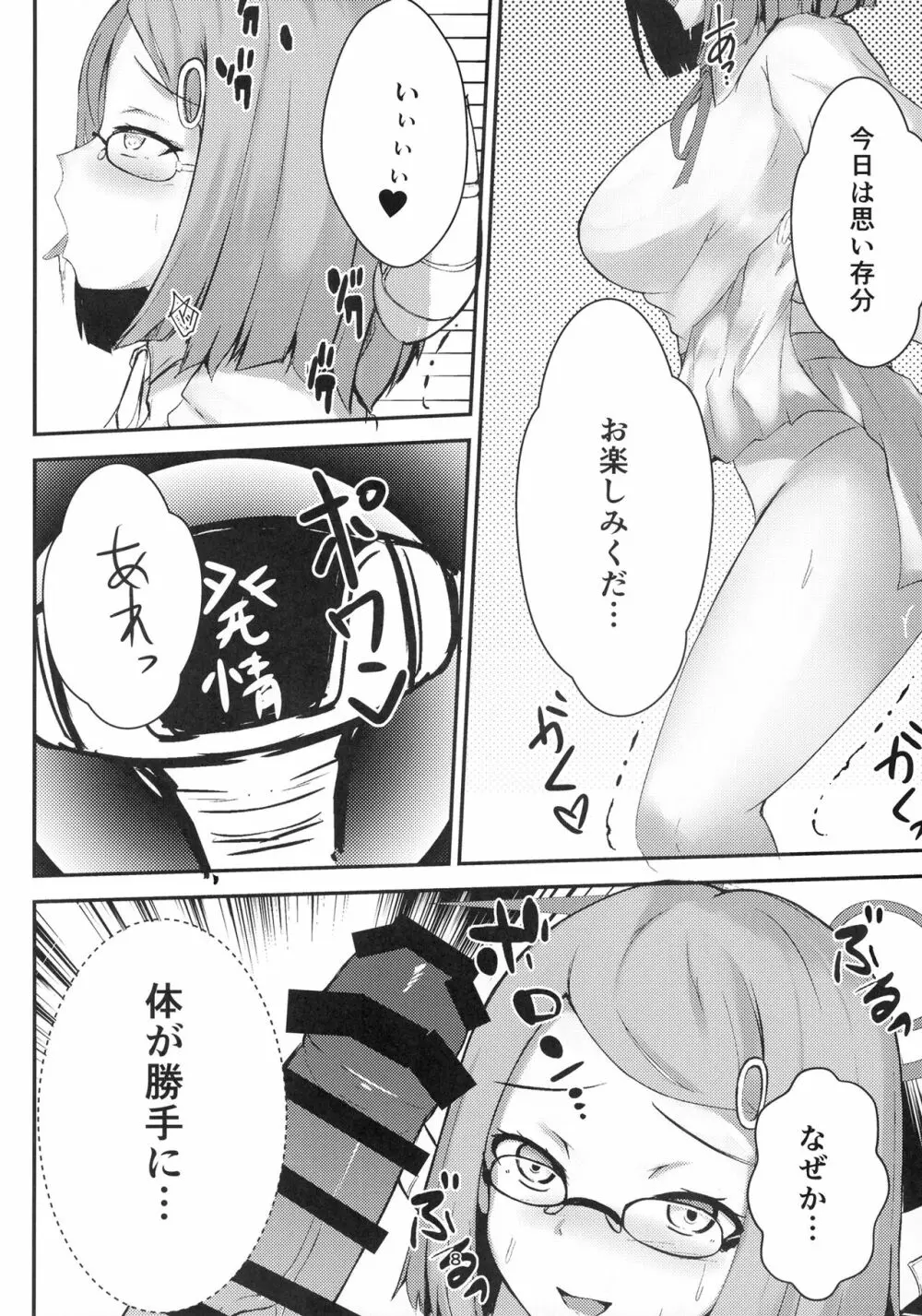 うまい話ほど気をつけろ! 8ページ