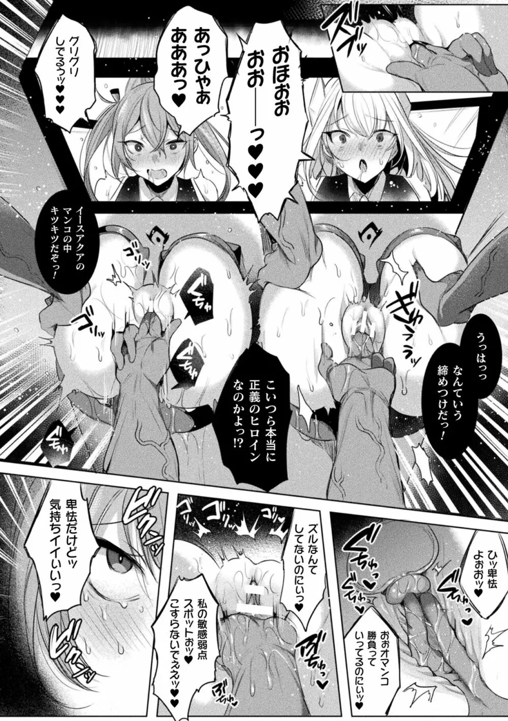 くっ殺ヒロインズ Vol.29 30ページ